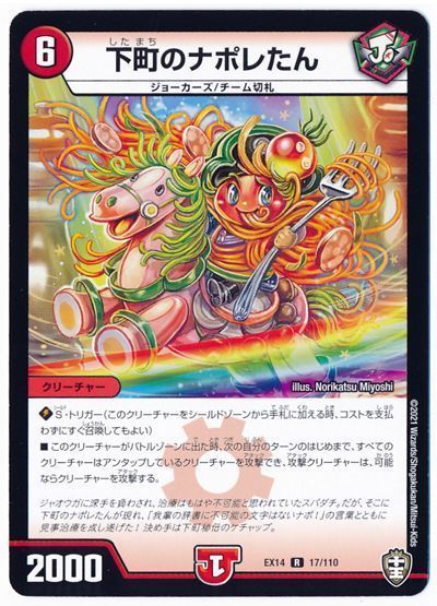デュエル・マスターズ 下町のナポレたん[DMEX14][EX14 17/110][R]