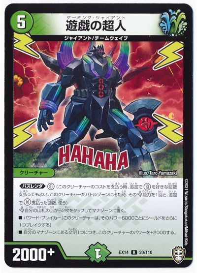 デュエル・マスターズ 遊戯の超人[DMEX14][EX14 20/110][R]