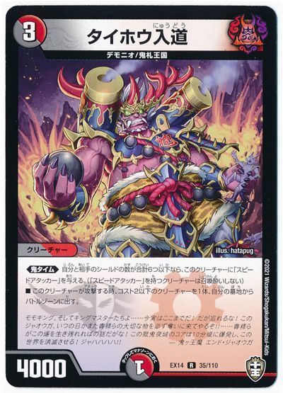 デュエル・マスターズ タイホウ入道[DMEX14][EX14 35/110][R]