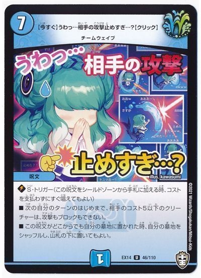 デュエル・マスターズ 【今すぐ】うわっ…相手の攻撃止めすぎ…?【クリック】[DMEX14][EX14 46/110][UC]