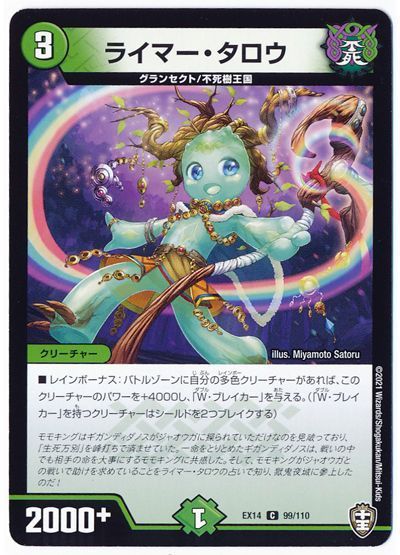デュエル・マスターズ ライマー・タロウ[DMEX14][EX14 99/110][C]