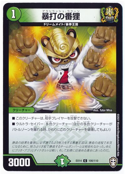 デュエル・マスターズ 暴打の番狸[DMEX14][EX14 100/110][C]