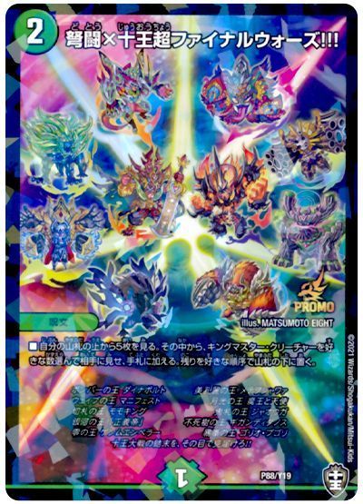 デュエル・マスターズ 弩闘×十王超ファイナルウォーズ!!!(P88/Y19)[第19期][P88/Y19][プロモ]