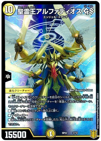 デュエル・マスターズ 聖霊王アルファディオス GS[DMSP02][SP02 3/12][レアリティなし]