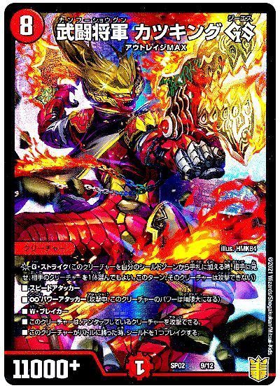デュエル・マスターズ 武闘将軍 カツキング GS[DMSP02][SP02 9/12][レアリティなし]