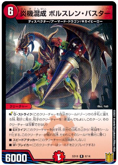 デュエル・マスターズ 炎機混成 ボルスレン・バスター[DMSD18][SD18 8/14][R]