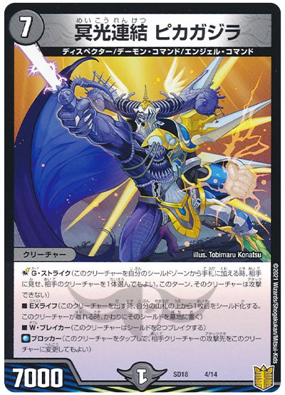 デュエル・マスターズ 冥光連結 ピカガジラ[DMSD18][SD18 4/14][レアリティなし]