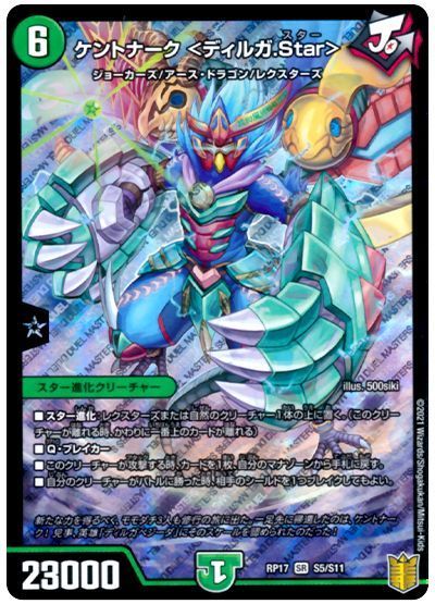ケントナーク ＜ディルガ.Star＞
