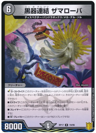 黒器連結 ザマローバ