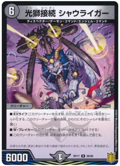 光獅接続 シャウライガー(通常版)