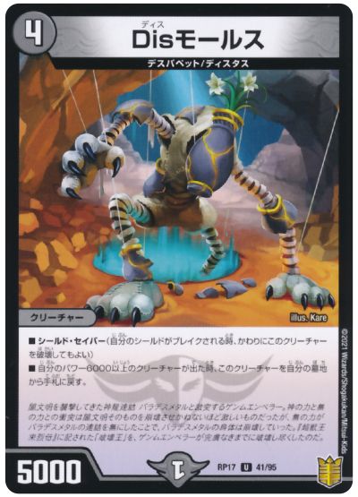 Disモールス(通常版)