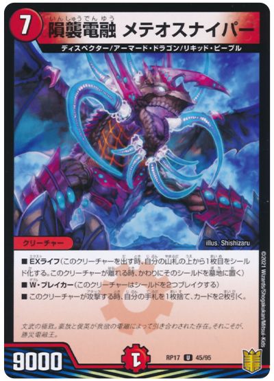 隕襲電融 メテオスナイパー(通常版)