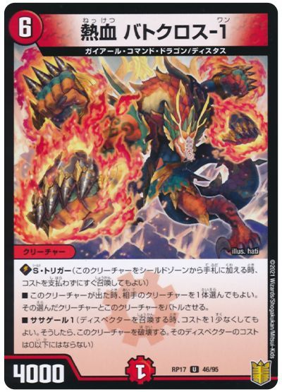 熱血 バトクロス-1(通常版)