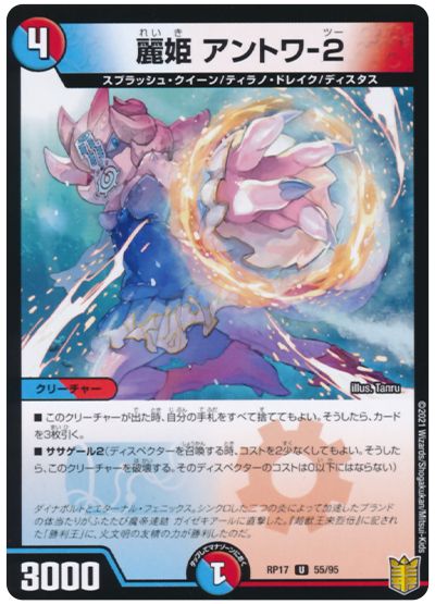 麗姫 アントワ-2
