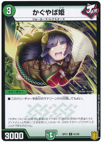 かぐやば姫(通常版)