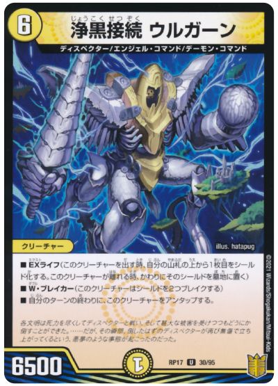 浄黒接続 ウルガーン(パラレル仕様)
