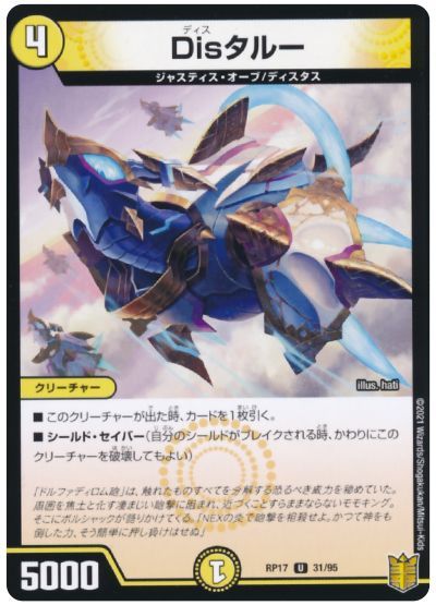 Disタルー(パラレル仕様)