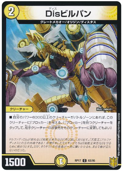 Disビルパン(通常版)