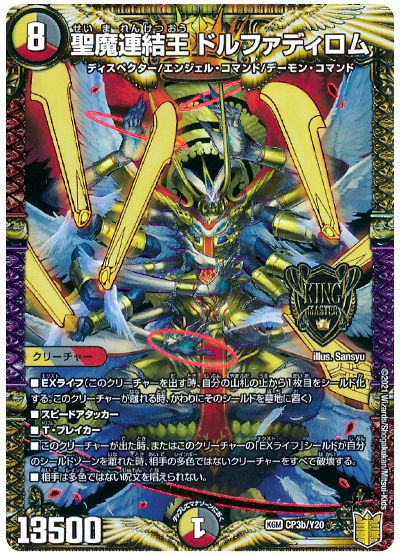 デュエル・マスターズ 聖魔連結王 ドルファディロム(CP3b/Y20)[第20期(CP)][CP3b/Y20][プロモ]