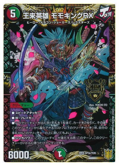 デュエル・マスターズ 王来英雄 モモキングRX(CP3c/Y20)[第20期(CP)][CP3c/Y20][プロモ]