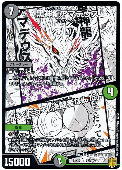 黒神龍アマデウス/「ぼくだって!決闘者なんだ」