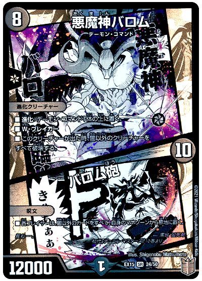 デュエル・マスターズ 悪魔神バロム/バロム砲[DMEX15(50)][EX15 24/50][SR]