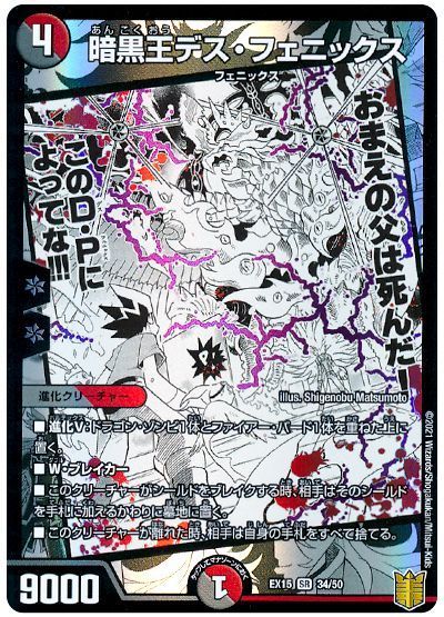 デュエル・マスターズ 暗黒王デス・フェニックス[DMEX15(50)][EX15 34/50][SR]