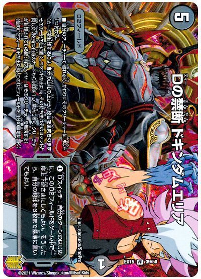 Dの禁断 ドキンダムエリア