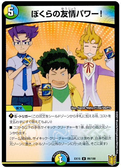 ぼくらの友情パワー!