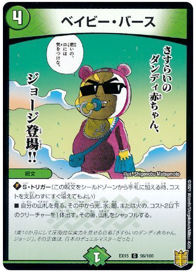 ベイビー・バース