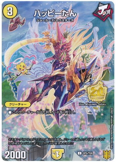 デュエル・マスターズ ハッピーたん(CP5/Y20)[第20期(CP)][CP5/Y20][プロモ]
