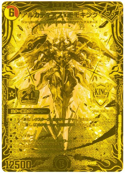 デュエル・マスターズ アルカディアス・モモキング[DMRP18][RP18 1S/20][20thGR]