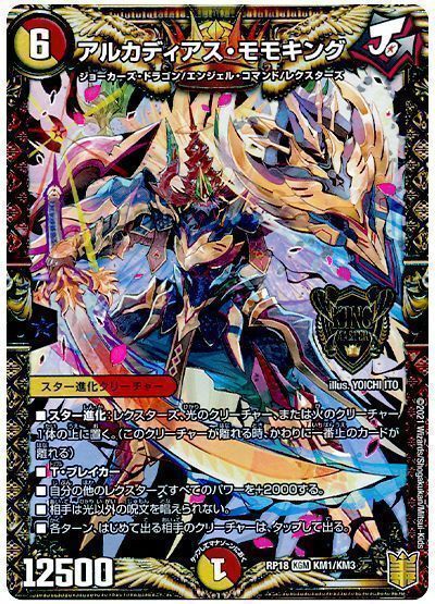 デュエル・マスターズ アルカディアス・モモキング[DMRP18][RP18 KM1/KM3][KGM]