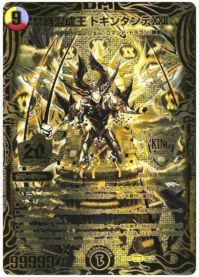 デュエル・マスターズ 禁時混成王ドキンダンテXXII[DMRP18][RP18 3S/20][20thGR]