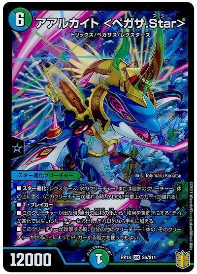 デュエル・マスターズ アアルカイト <ペガサ.Star>[DMRP18][RP18 S6/S11][SR]