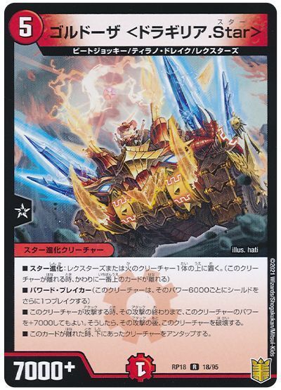 デュエル・マスターズ ゴルドーザ <ドラギリア.Star>[DMRP18][RP18 18/95][R]