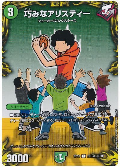 デュエル・マスターズ 巧みなアリスティー[DMRP18][RP18 コロ5/コロ10][コロ]