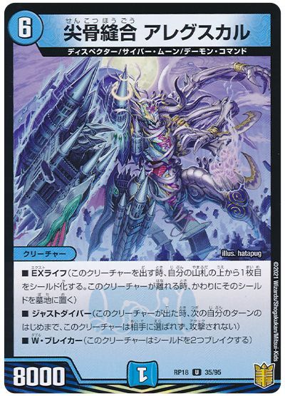 デュエル・マスターズ 尖骨縫合 アレグスカル(通常版)[DMRP18][RP18 35/95][UC]