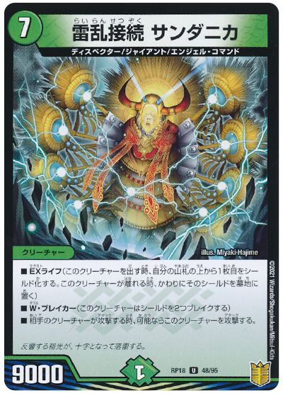 デュエル・マスターズ 雷乱接続 サンダニカ[DMRP18][RP18 48/95][UC]