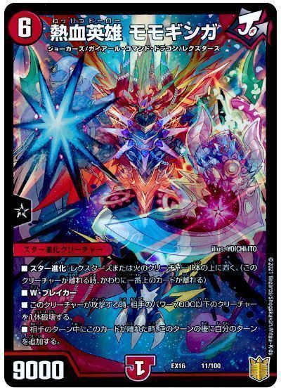 熱血英雄 モモギンガ