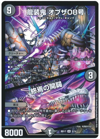 デュエル・マスターズ 龍装鬼 オブザ08号/終焉の開闢[DMBD17][BD17 5/14][SR]