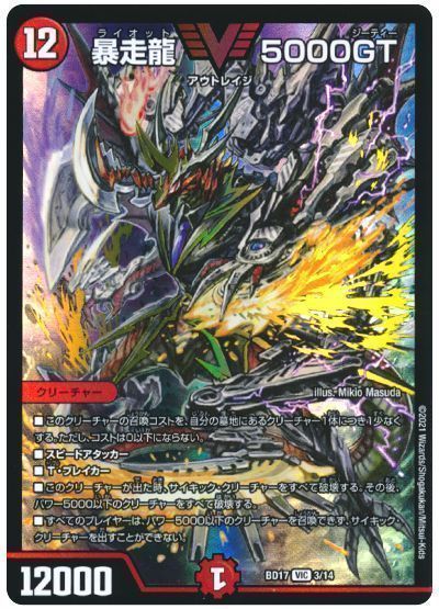 デュエル・マスターズ 暴走龍 5000GT[DMBD17][BD17 3/14][VIC]