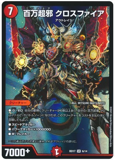 デュエル・マスターズ 百万超邪 クロスファイア[DMBD17][BD17 6/14][SR]