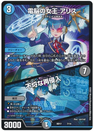 デュエル・マスターズ 電脳の女王 アリス/不埒な再侵入[DMBD17][BD17 7/14][レアリティなし]