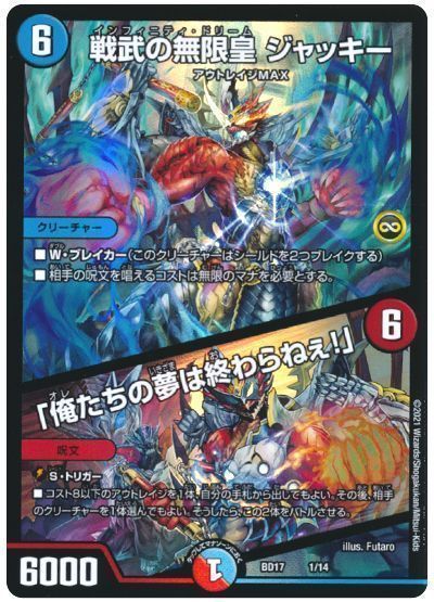デュエル・マスターズ 戦武の無限皇 ジャッキー/「俺たちの夢は終わらねぇ!」[DMBD17][BD17 1/14][レアリティなし]