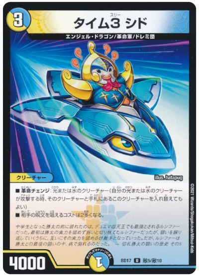デュエル・マスターズ タイム3 シド[DMBD17][BD17 敵5/敵10][敵]