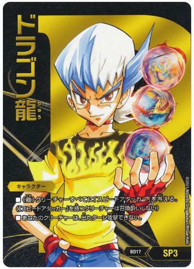 デュエル・マスターズ ドラゴン龍[DMBD17][BD17 SP3][SP(敵)]