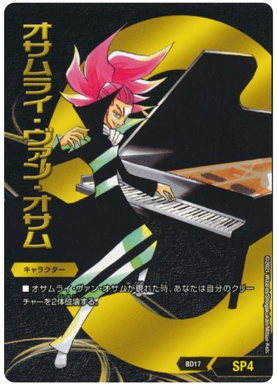 デュエル・マスターズ オサムライ・ヴァン・オサム[DMBD17][BD17 SP4][SP(敵)]