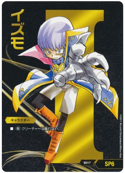 デュエル・マスターズ イズモ[DMBD17][BD17 SP6][SP(敵)]
