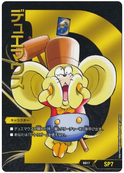デュエル・マスターズ デュエマウス[DMBD17][BD17 SP7][SP(敵)]